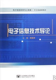 武漢理工大學(xué)電子信息工程導(dǎo)論28講視頻由黃朝兵主講更新完畢