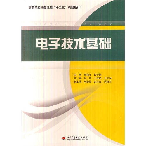 電子技術(shù)基礎(chǔ)