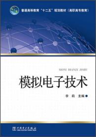 模擬電子技術(shù)