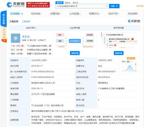 TCL實(shí)業(yè)控股業(yè)務(wù)版圖再擴(kuò)張，新增互聯(lián)網(wǎng)文化活動與增值電信服務(wù)